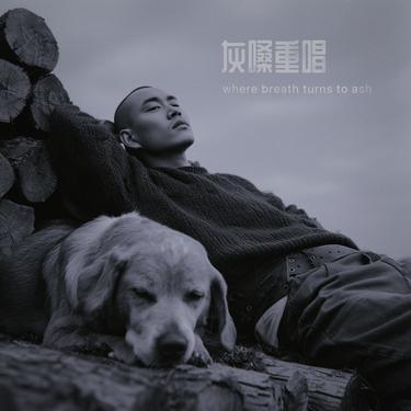 心如刀割 (Cover 陈洁仪)封面