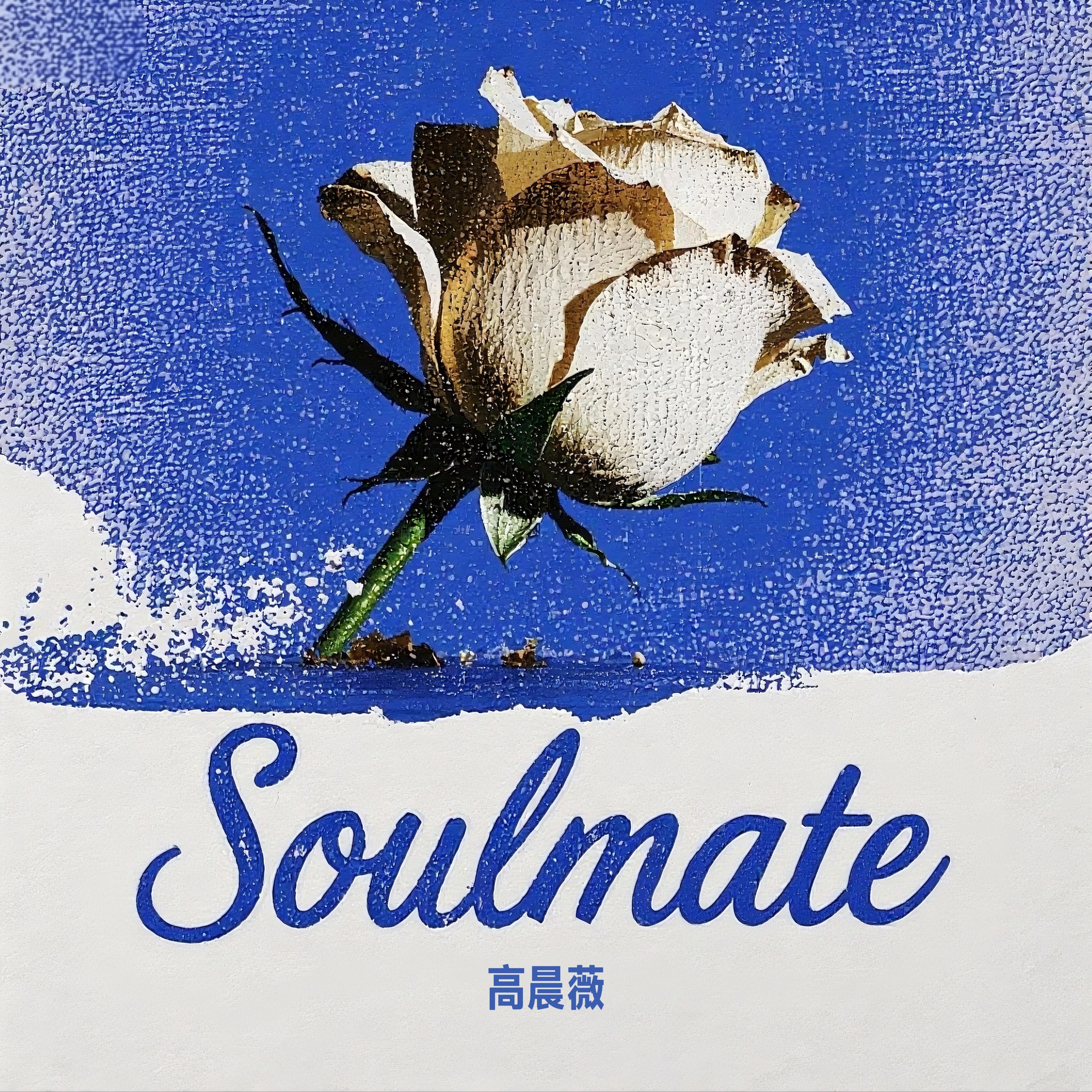 Soulmate封面