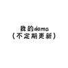 叫我的全名张晋途 - 电话（demo)