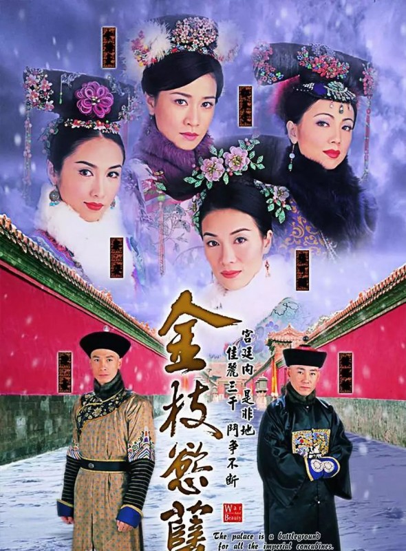 免费金枝欲孽2 18940187300555849.jpg?size=590x800