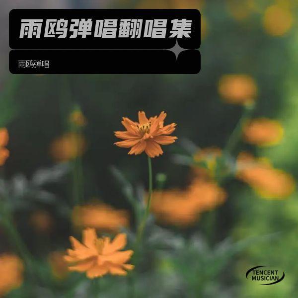 世上只有 (Live)封面