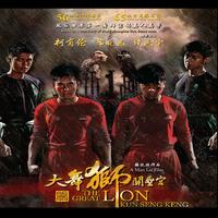 The Great Lion (Original Motion Picture Soundtrack)