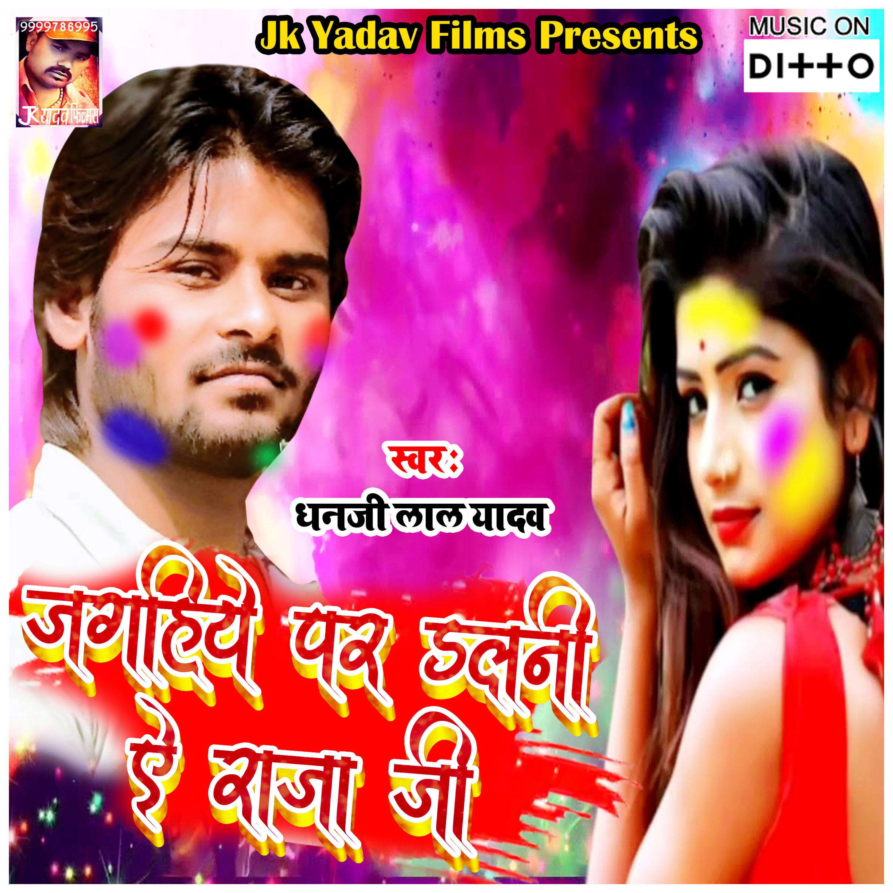 Jahiya Se Bhail Hamar Shadi