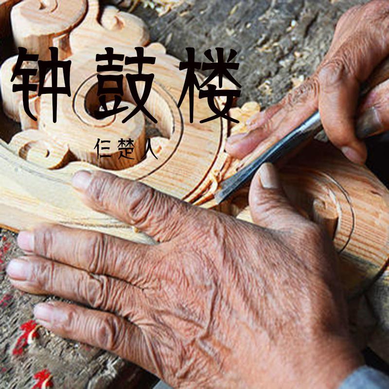 钟鼓楼封面