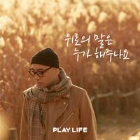 PLAY LIFE MUSIC Pt.1