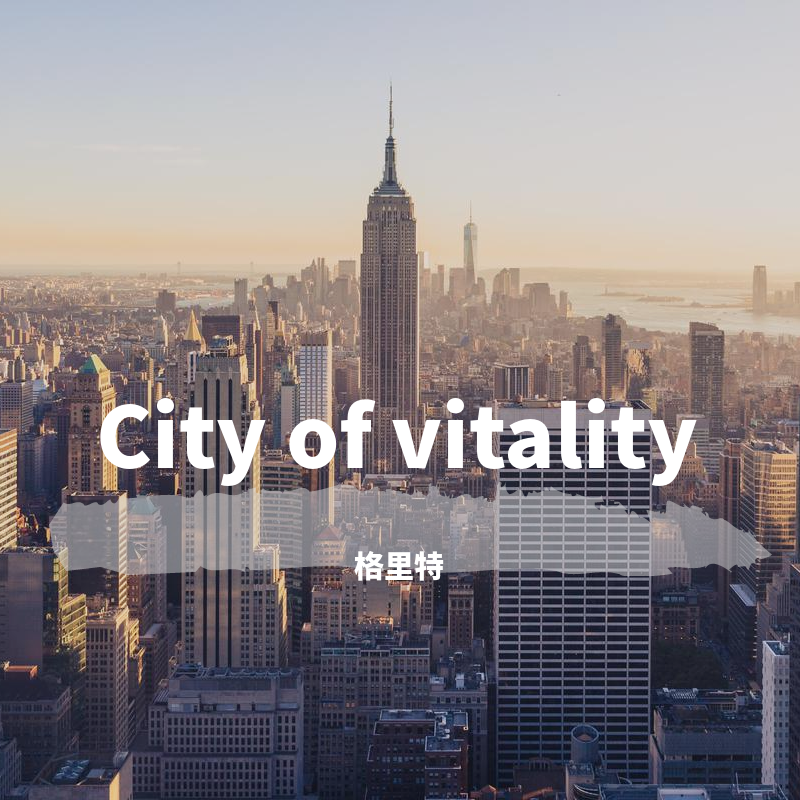 City of vitality_格里特_City of vitality 活力之城 | 在线播放_City of vitality歌词_City of vitality下载 | 网易云音乐