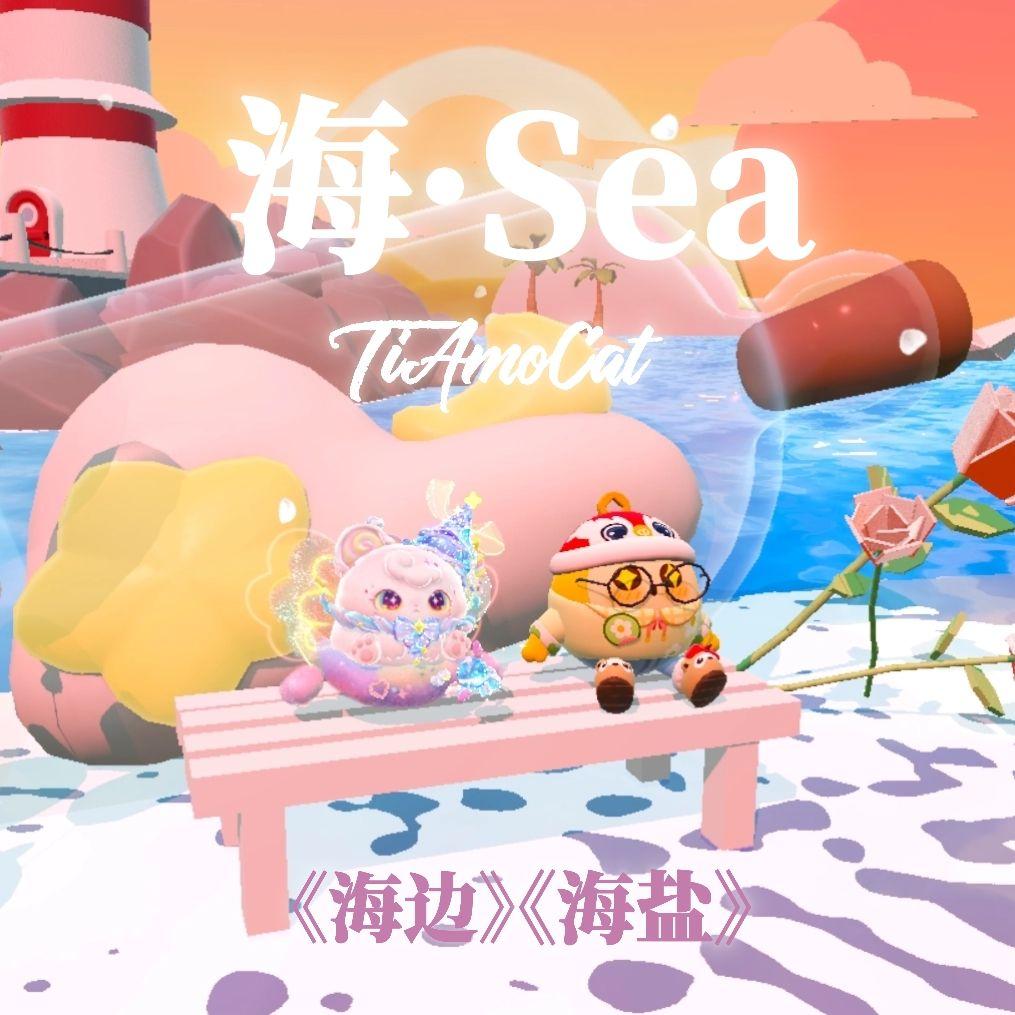 海边_娇嫩甜_海·Sea | 在线播放_海边歌词_海边下载 | 网易云音乐