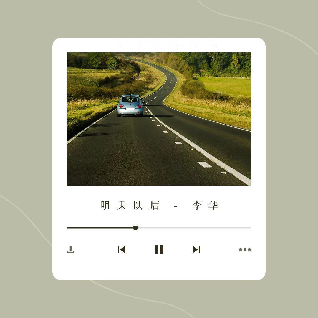 明天以后封面