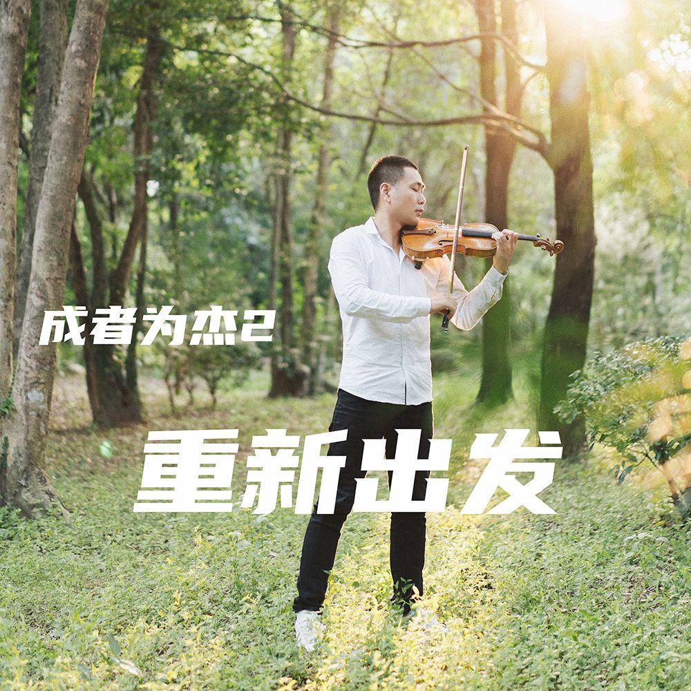 离人愁 伴奏封面