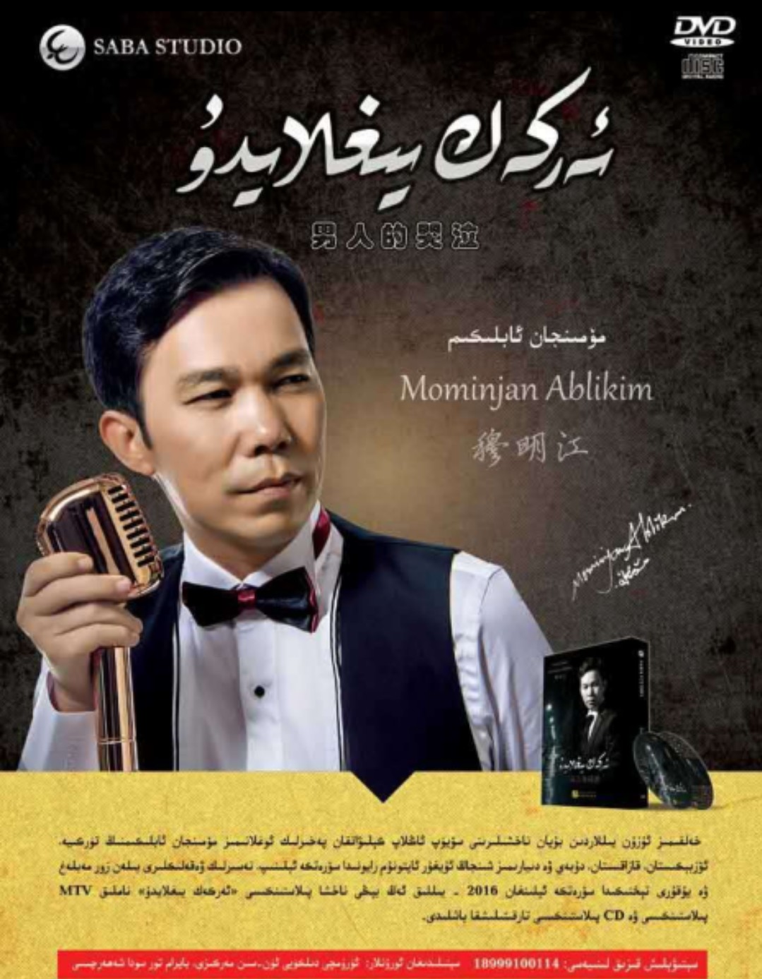 mominjan ablikim 穆明江