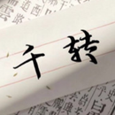 千转Moro