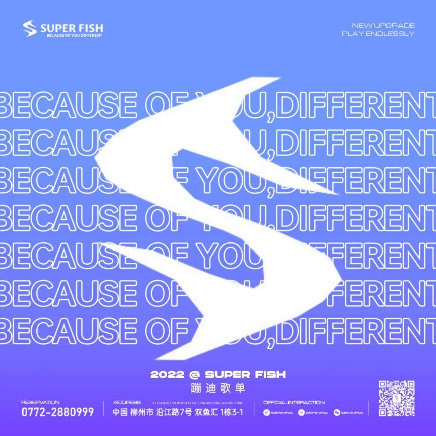 柳州SUPER FISH蹦迪歌单