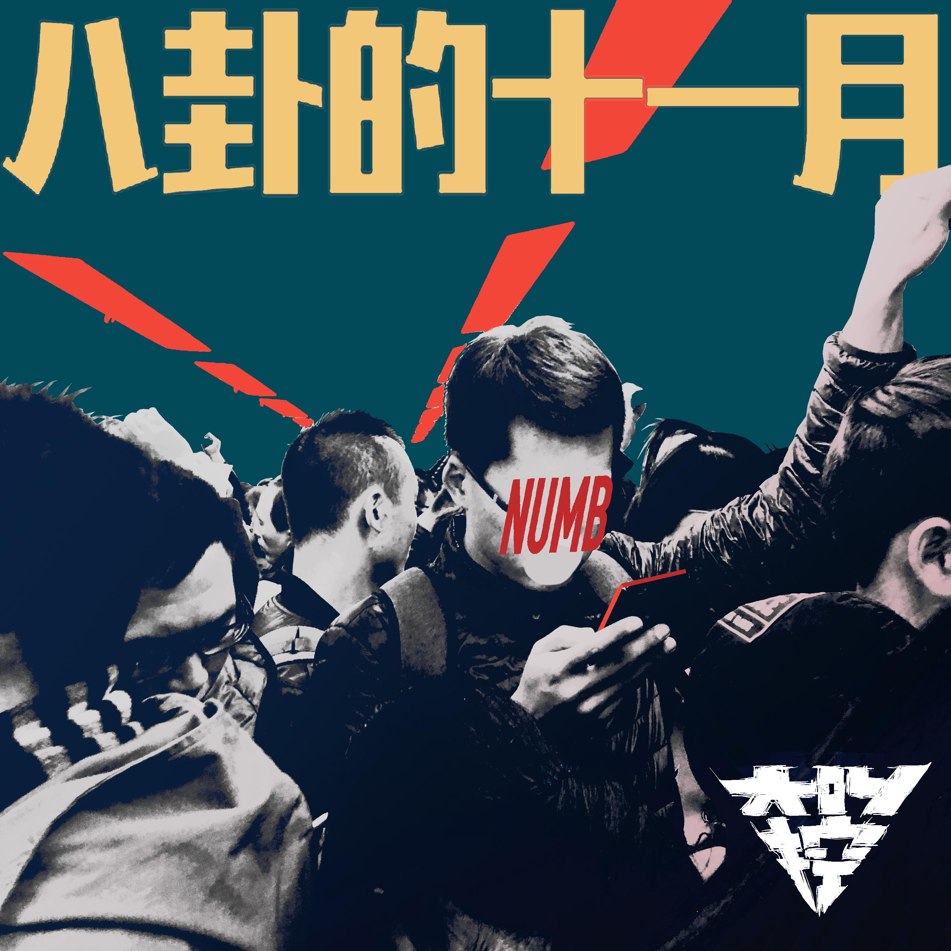 色盲(Demo Version)封面