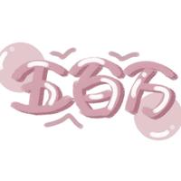 生生