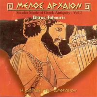 Secular Music of Greek Antiquity Vol.2