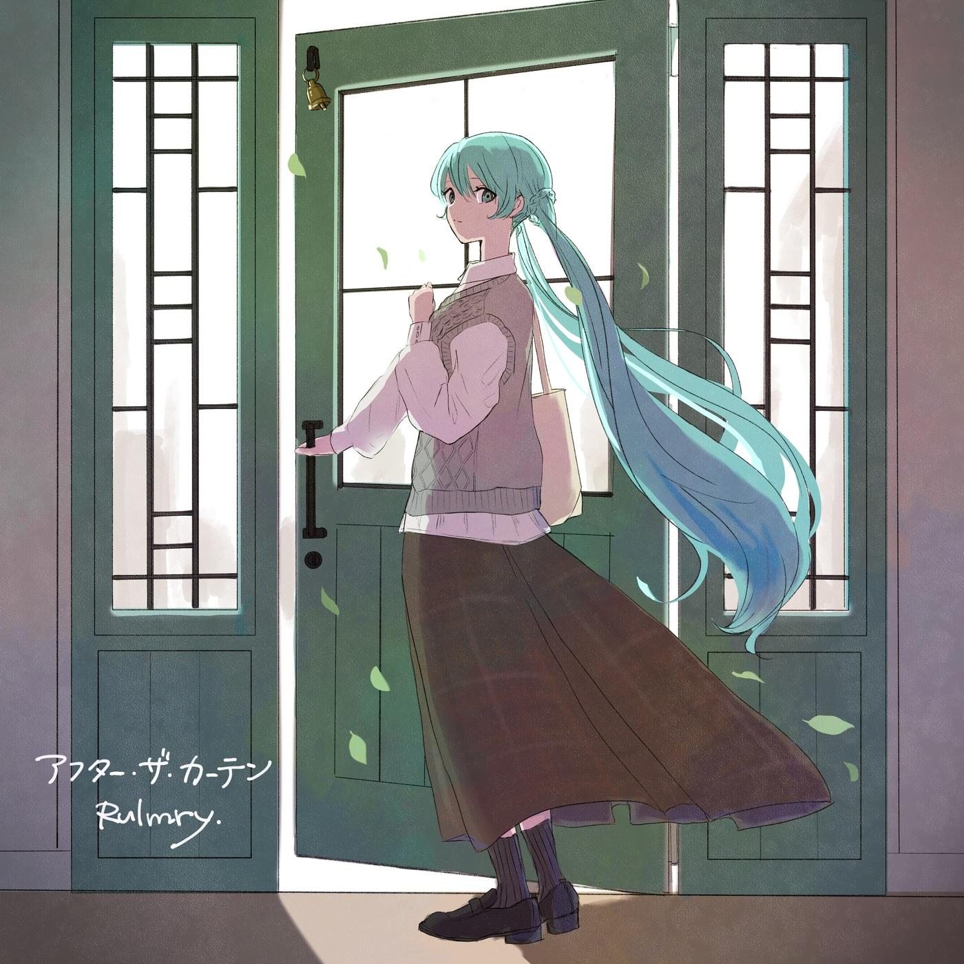 アフター・ザ・カーテン (feat. 初音ミク)