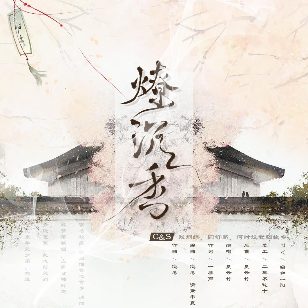 燎沉香封面