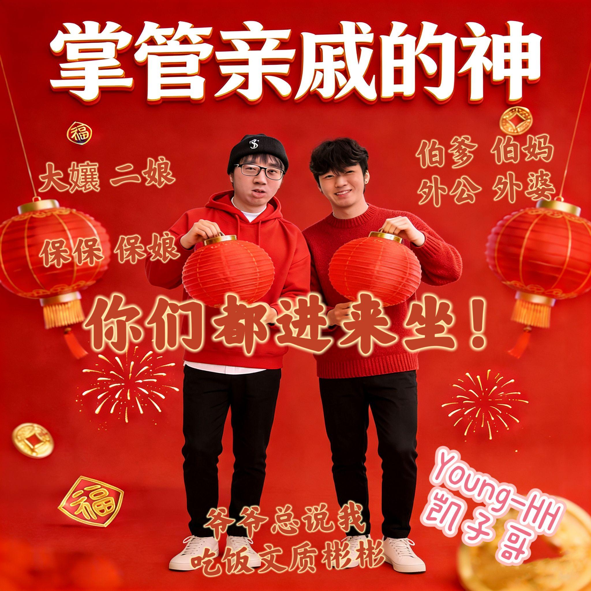 掌管亲戚的神！