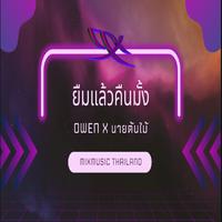 ยืมแล้วคืนมั้ง