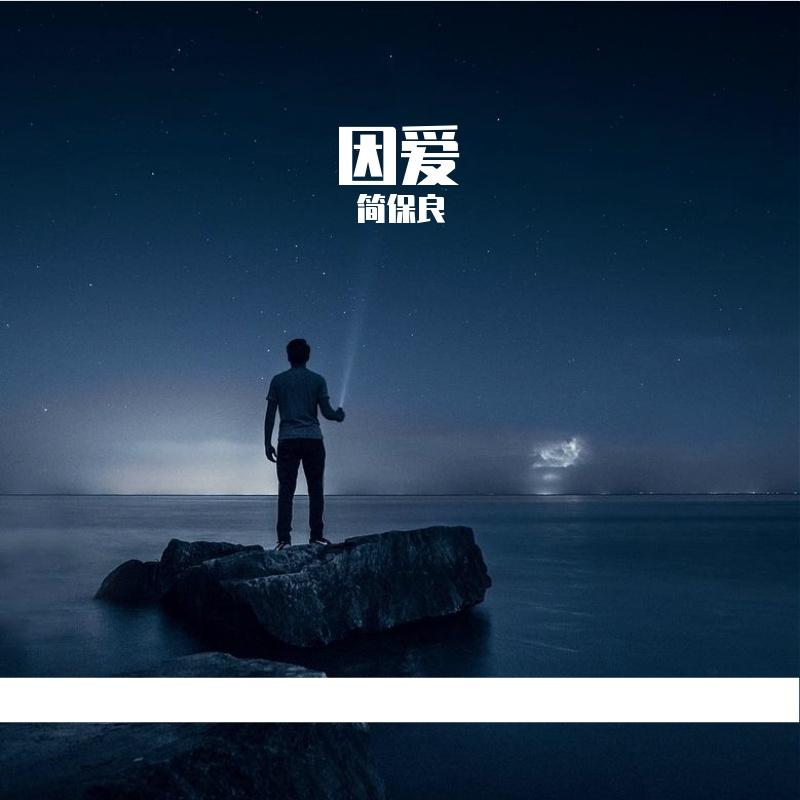 破碎的心弦封面