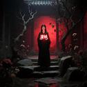 濯妖（国风纯音乐）专辑