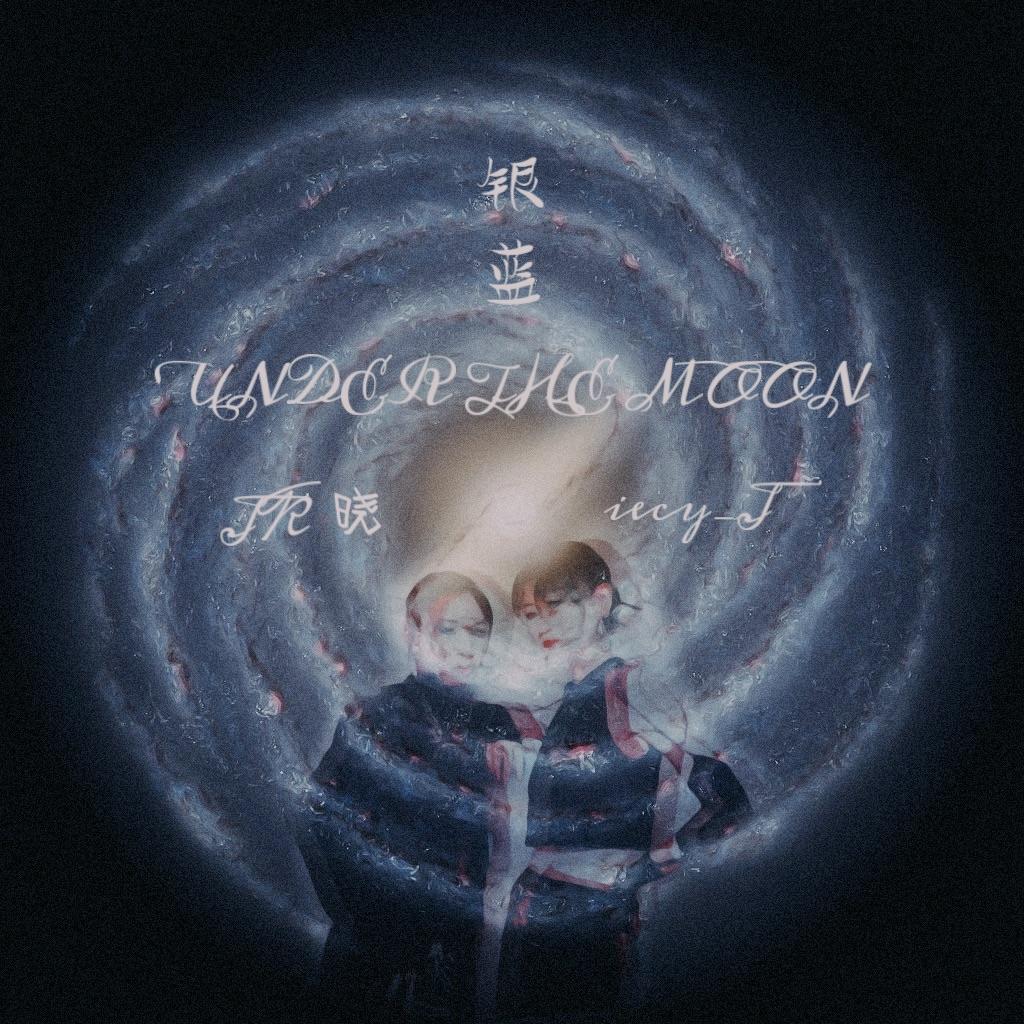 银蓝UNDER THE MOON