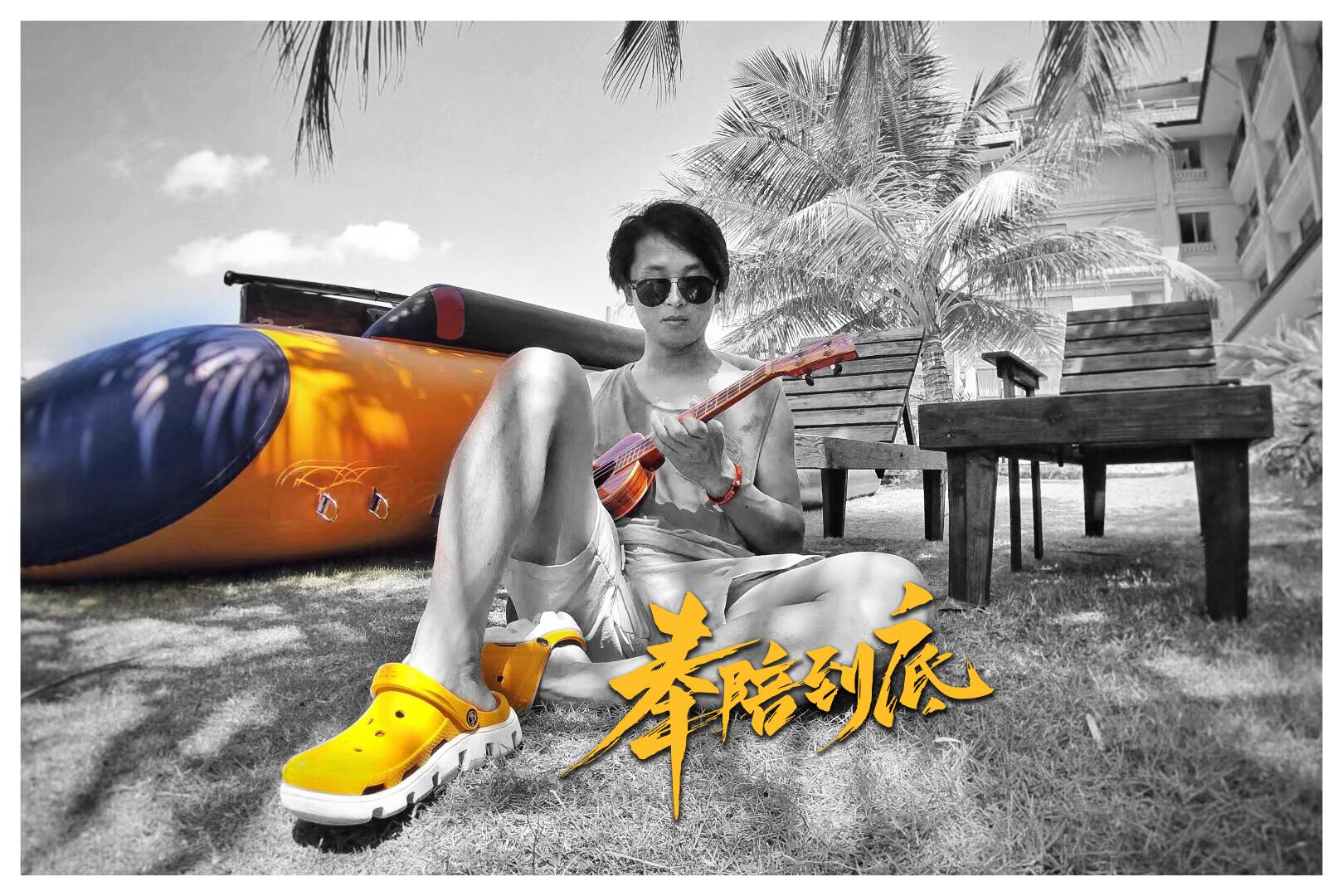 奉陪到底封面
