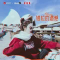 Su7 Beautiful Now (越南鼓) - 肖Music封面
