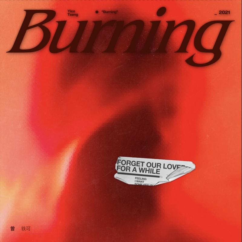 Burning(炙热)