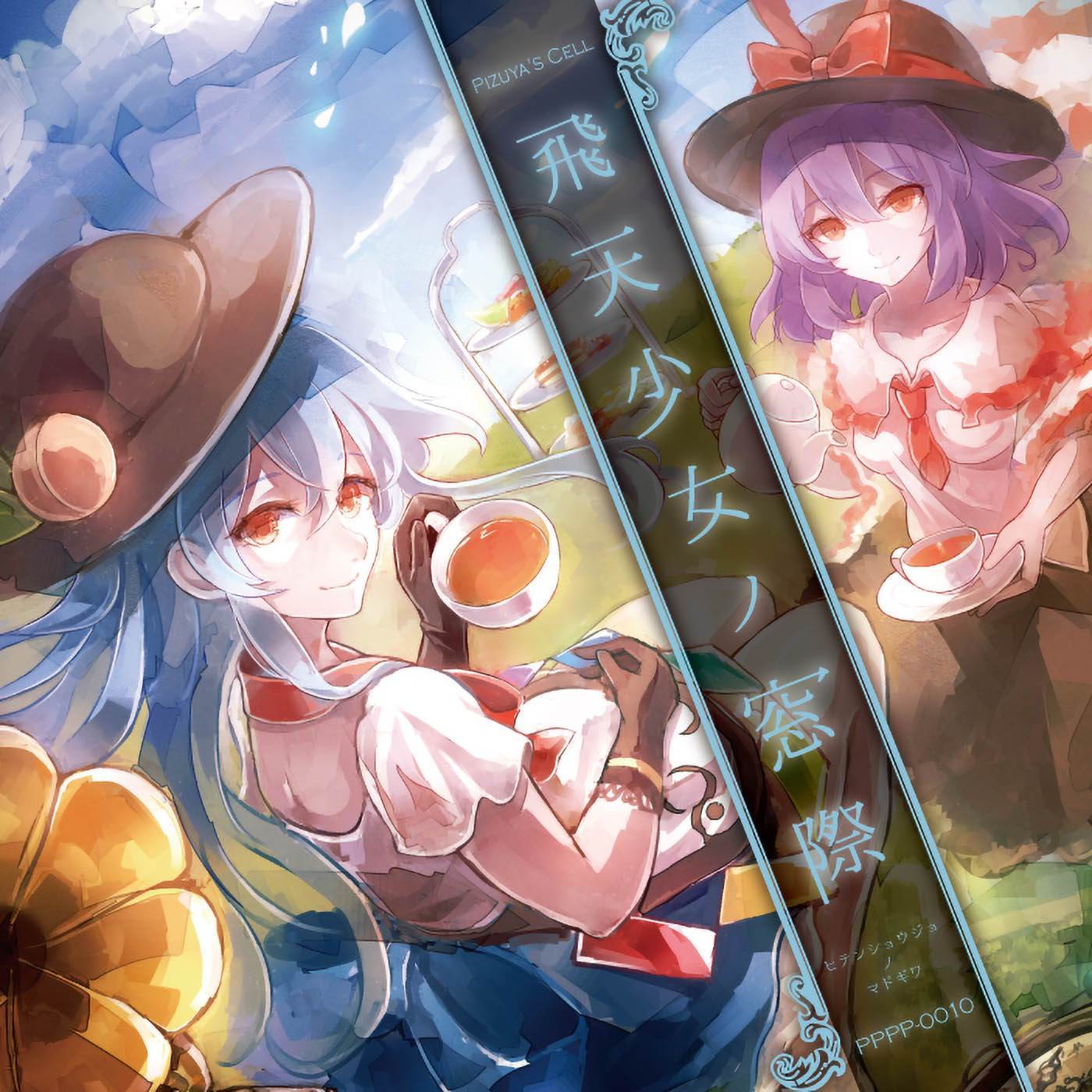 砕月_Pizuya's Cell_飛天少女ノ窓際 | 在线播放_砕月歌词_砕月下载 | 网易云音乐