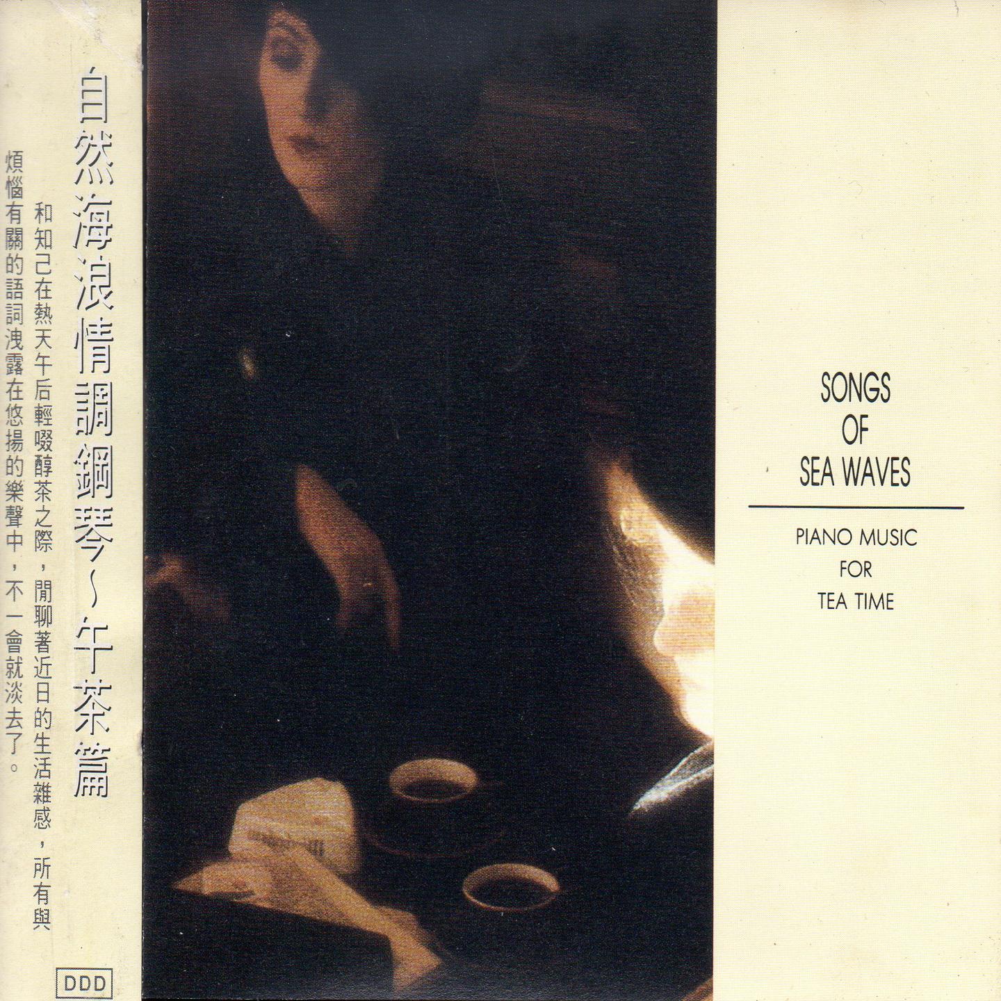 Bridge over Troubled Water 滔滔千里心 (自然海浪情调钢琴 午茶篇)封面