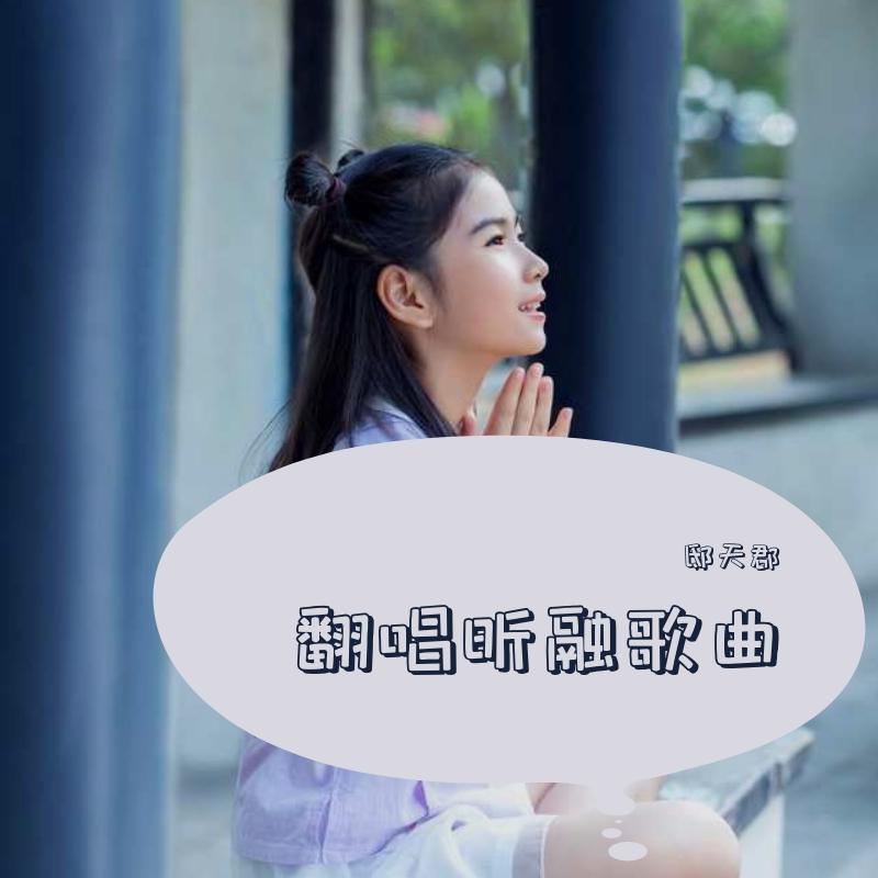 星星（翻自 李昕融）封面