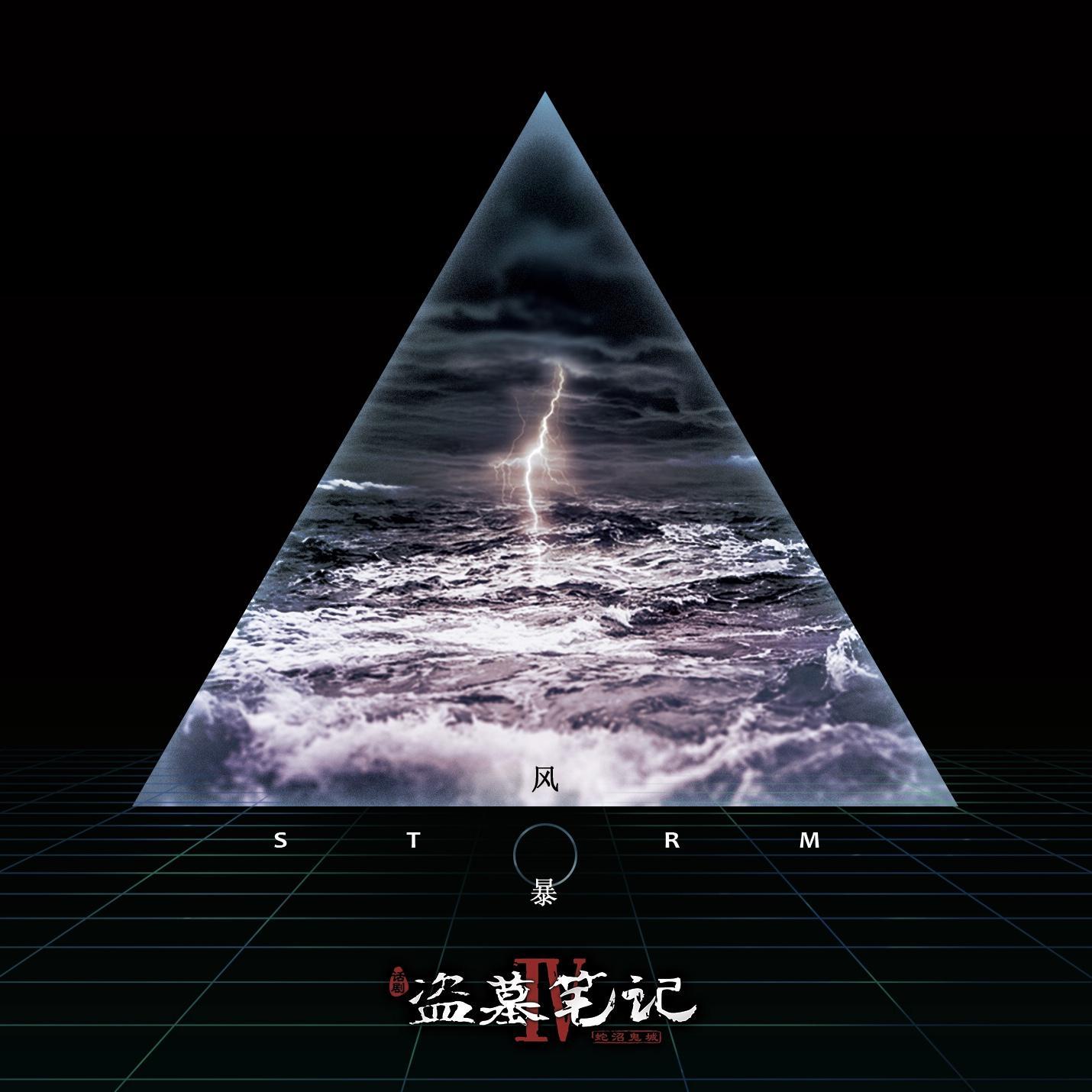 风暴_杜光祎_风暴 | 在线播放_风暴歌词_风暴下载 | 网易云音乐