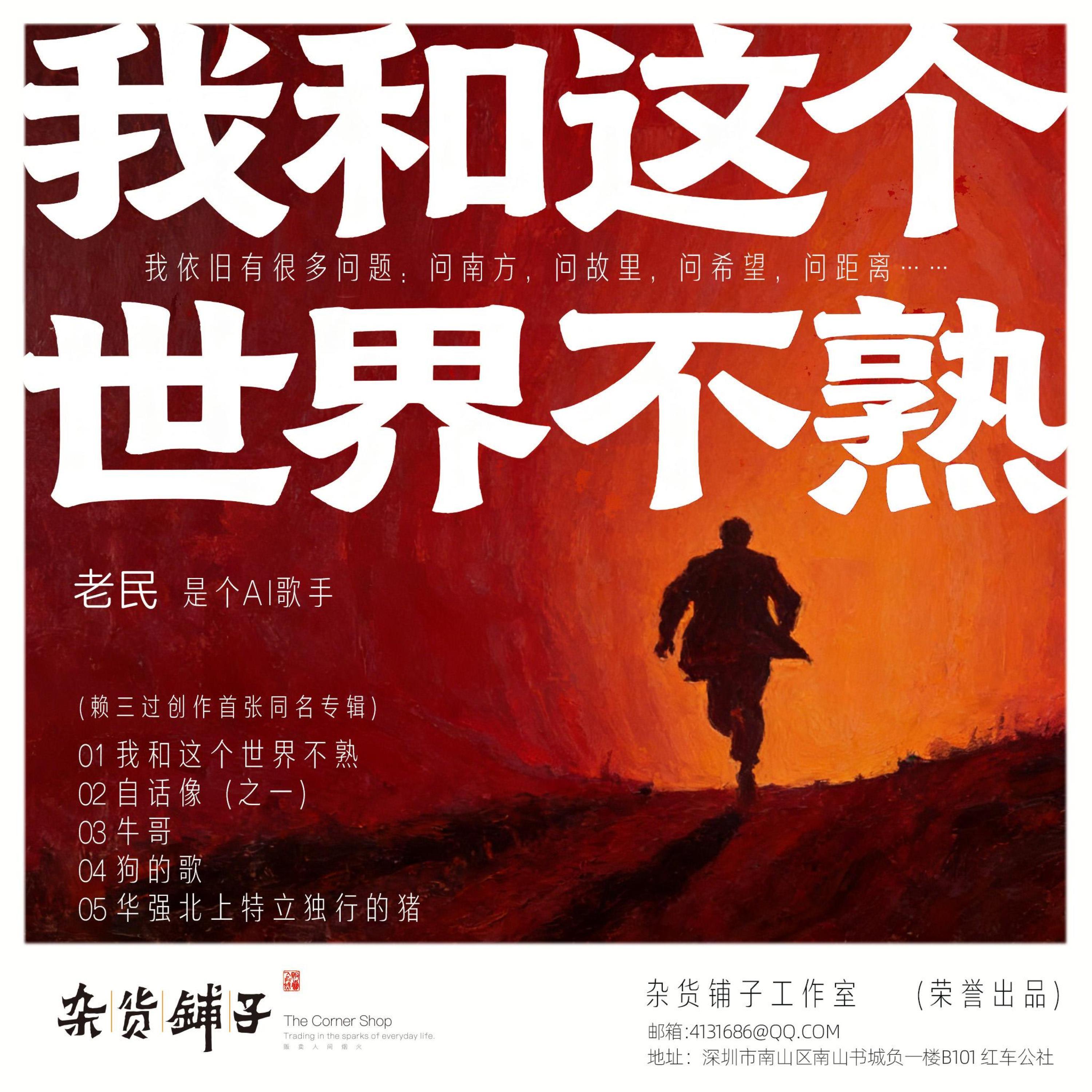 牛哥封面