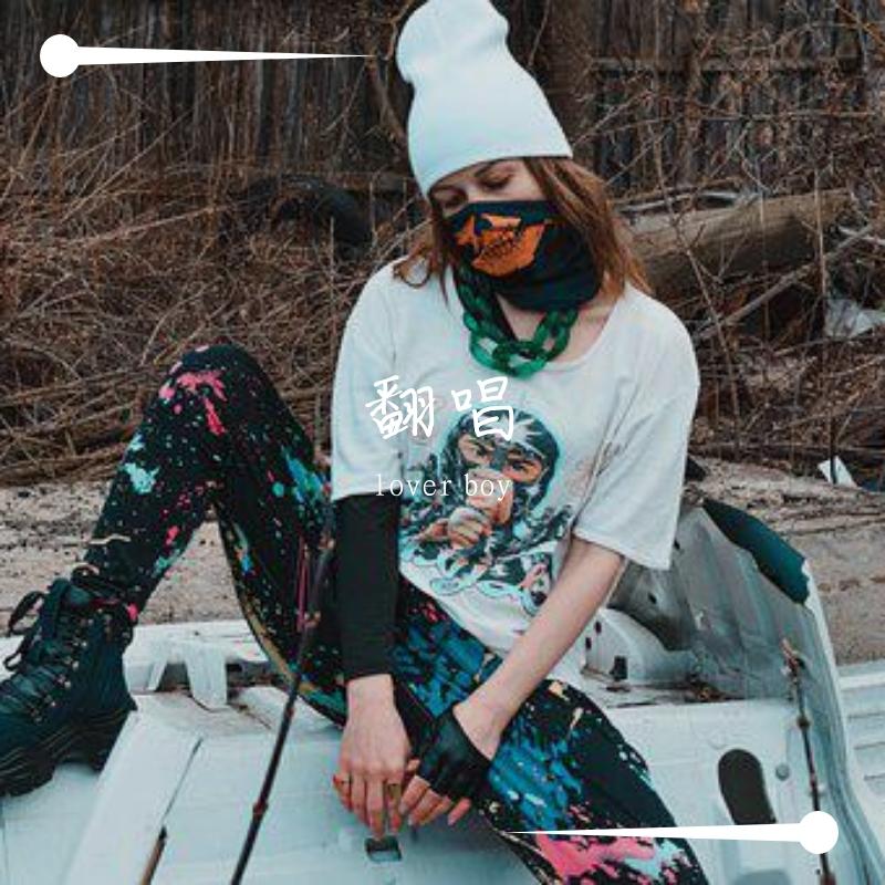 归（cover 龙井说唱）