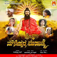 Sri Mouneshwara Mahathme (Original Motion Picture Soundtrack)