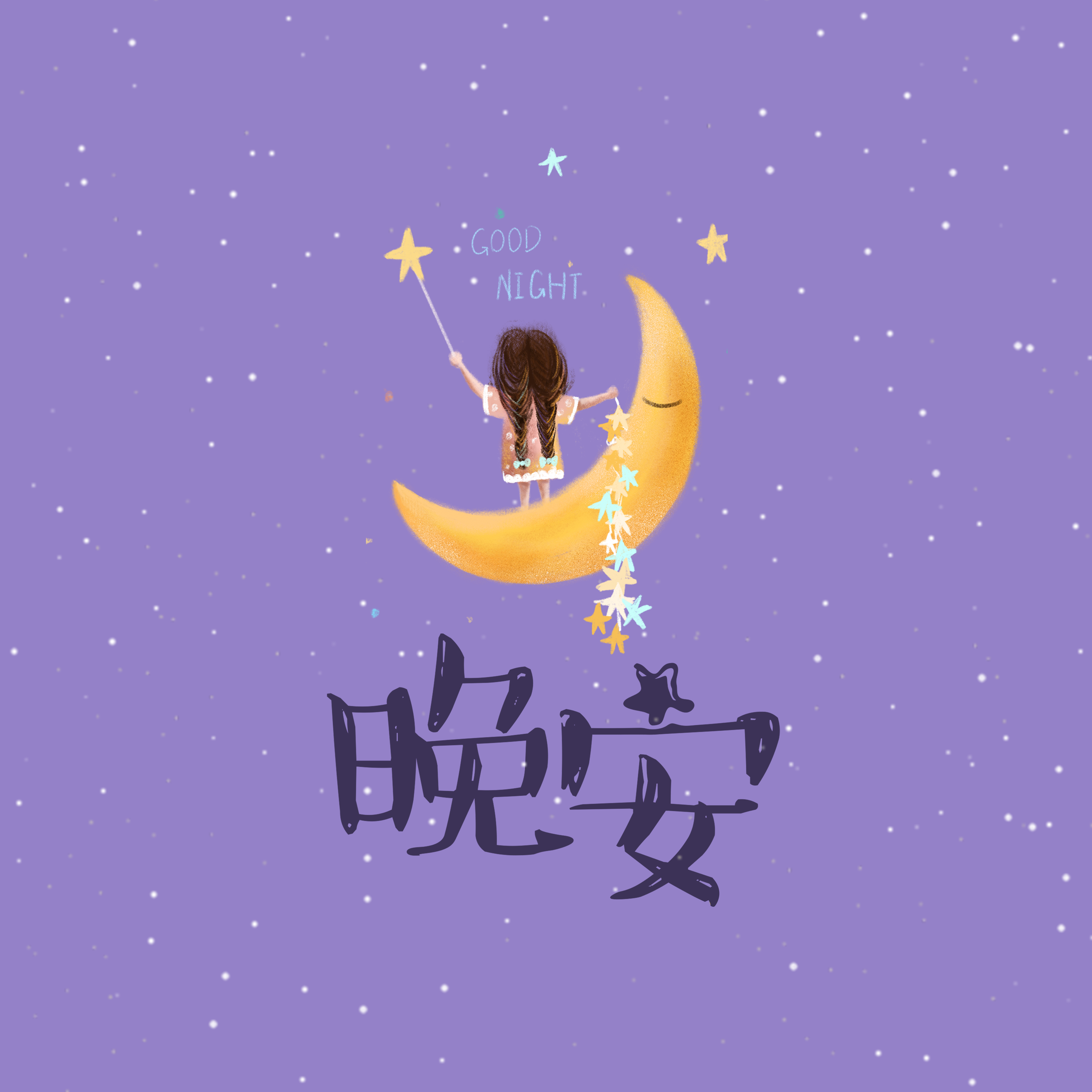Good night（Prod by BECU BEATZ）封面