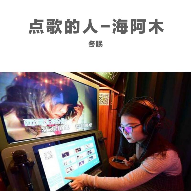 点歌的人封面