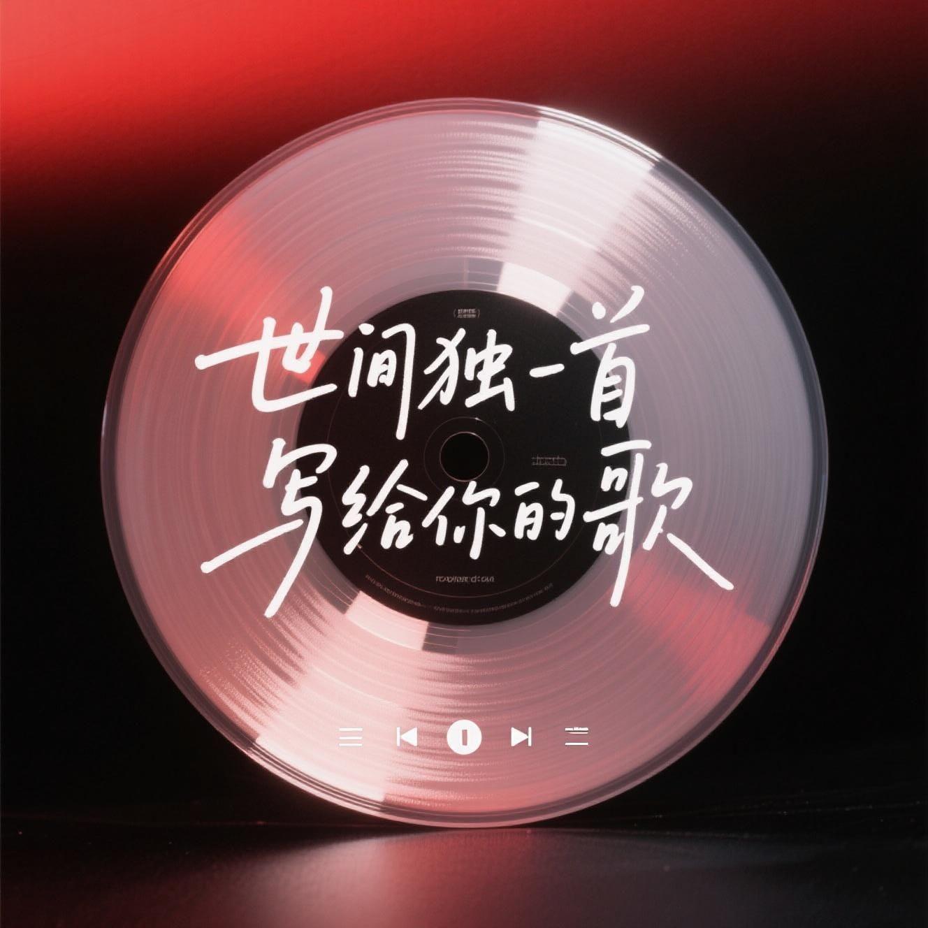 《偏偏爱你》封面