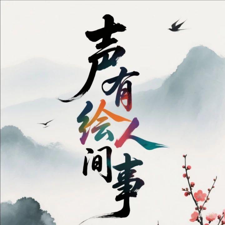 梦碎封面