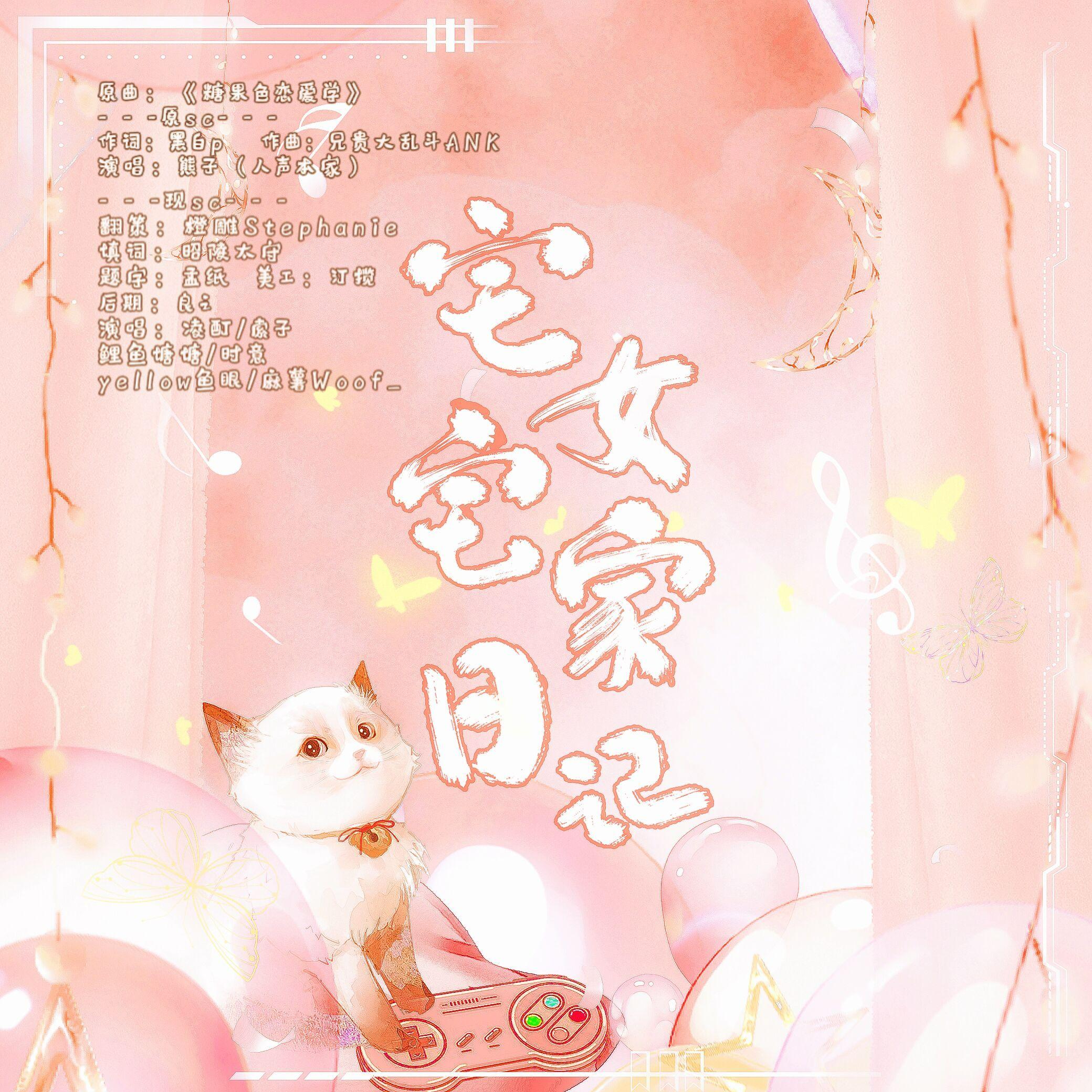 宅女宅家日记（又名宅女居家日常）