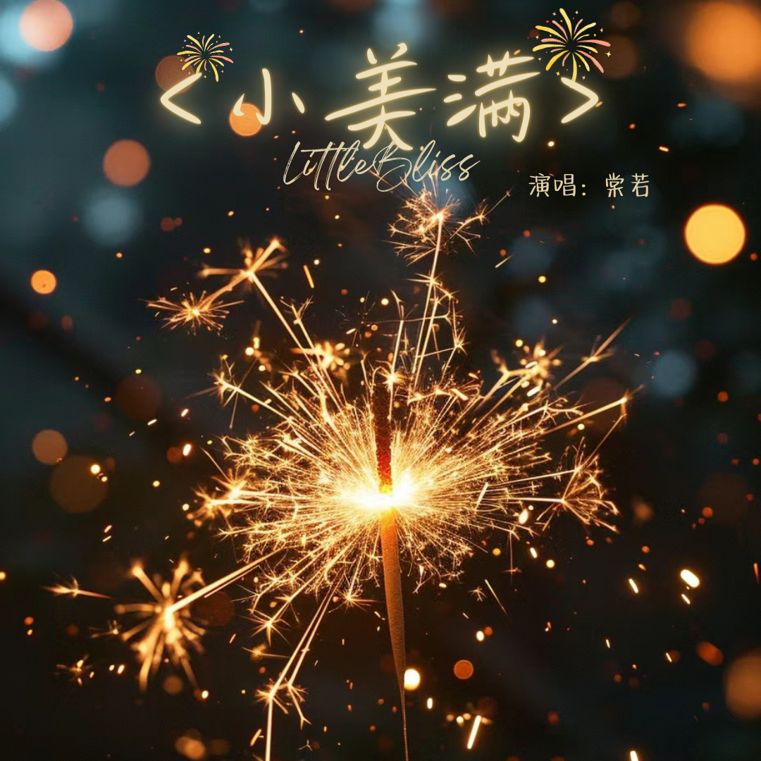 小美满封面