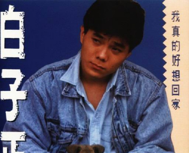 白子正