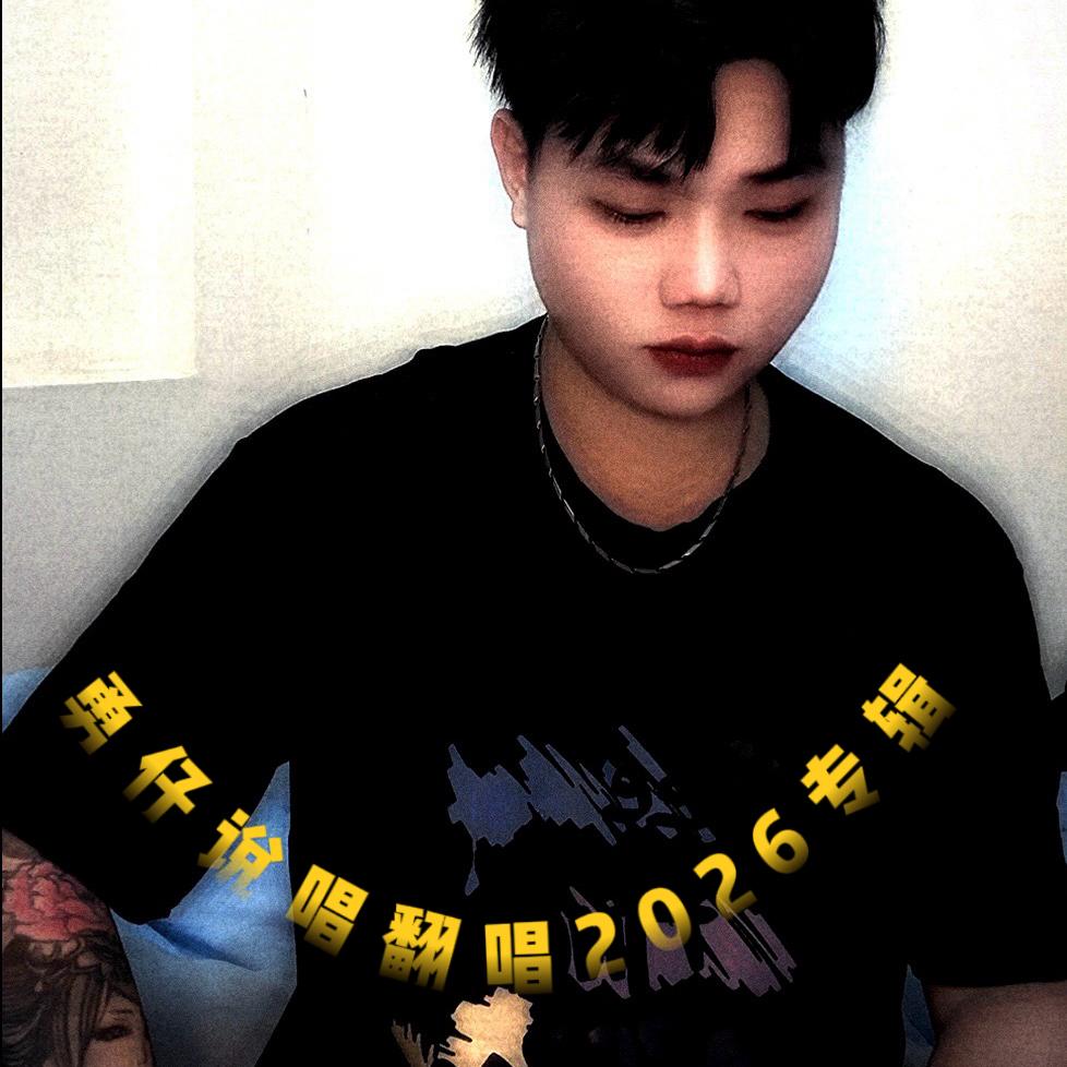 起风了外婆 ( 2026说唱版 )封面