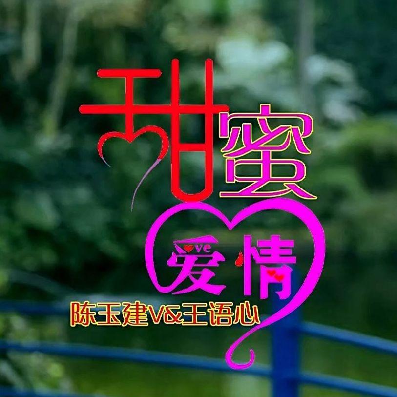 甜蜜爱情封面