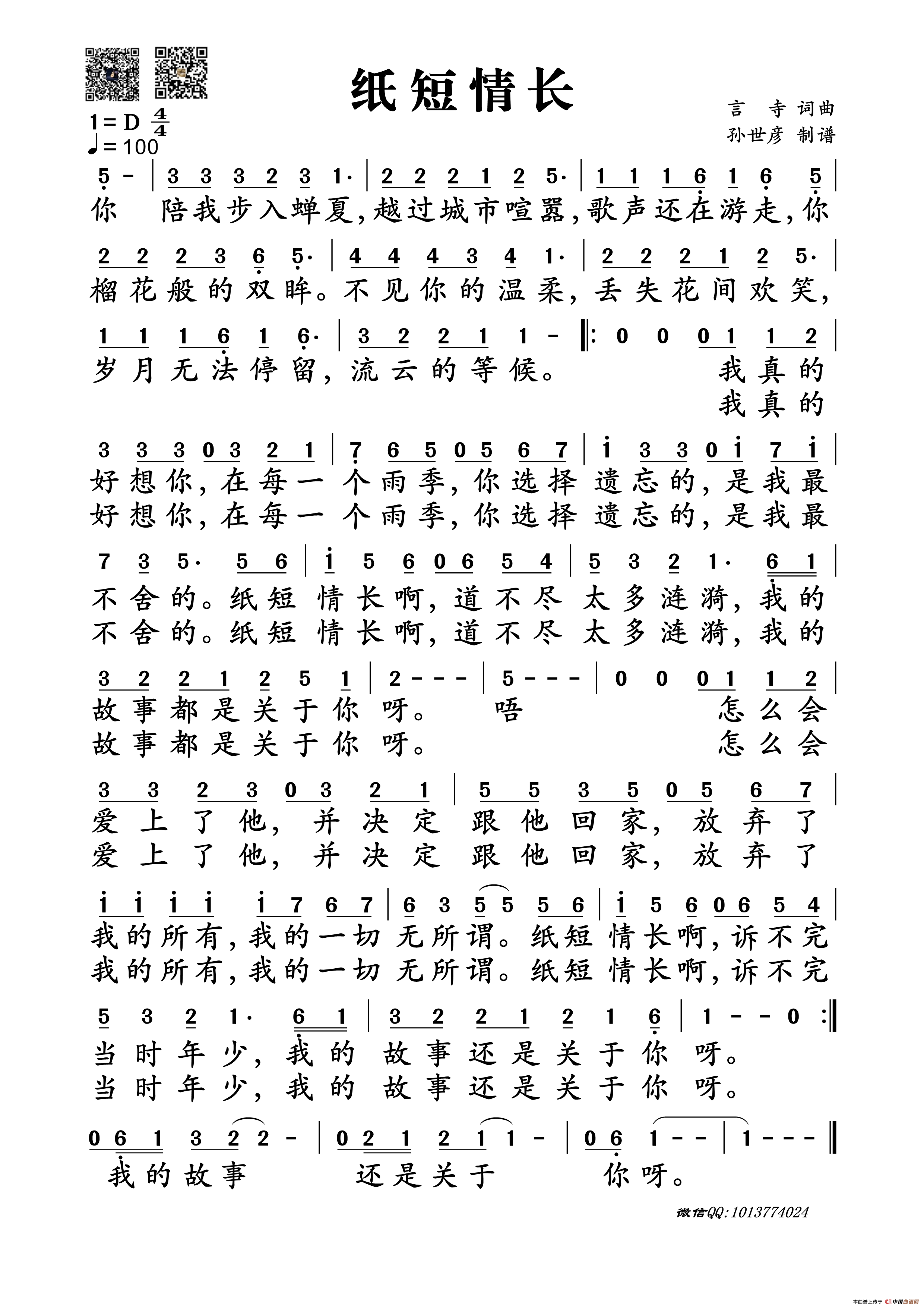 有我呢曲谱_有我在呢(3)