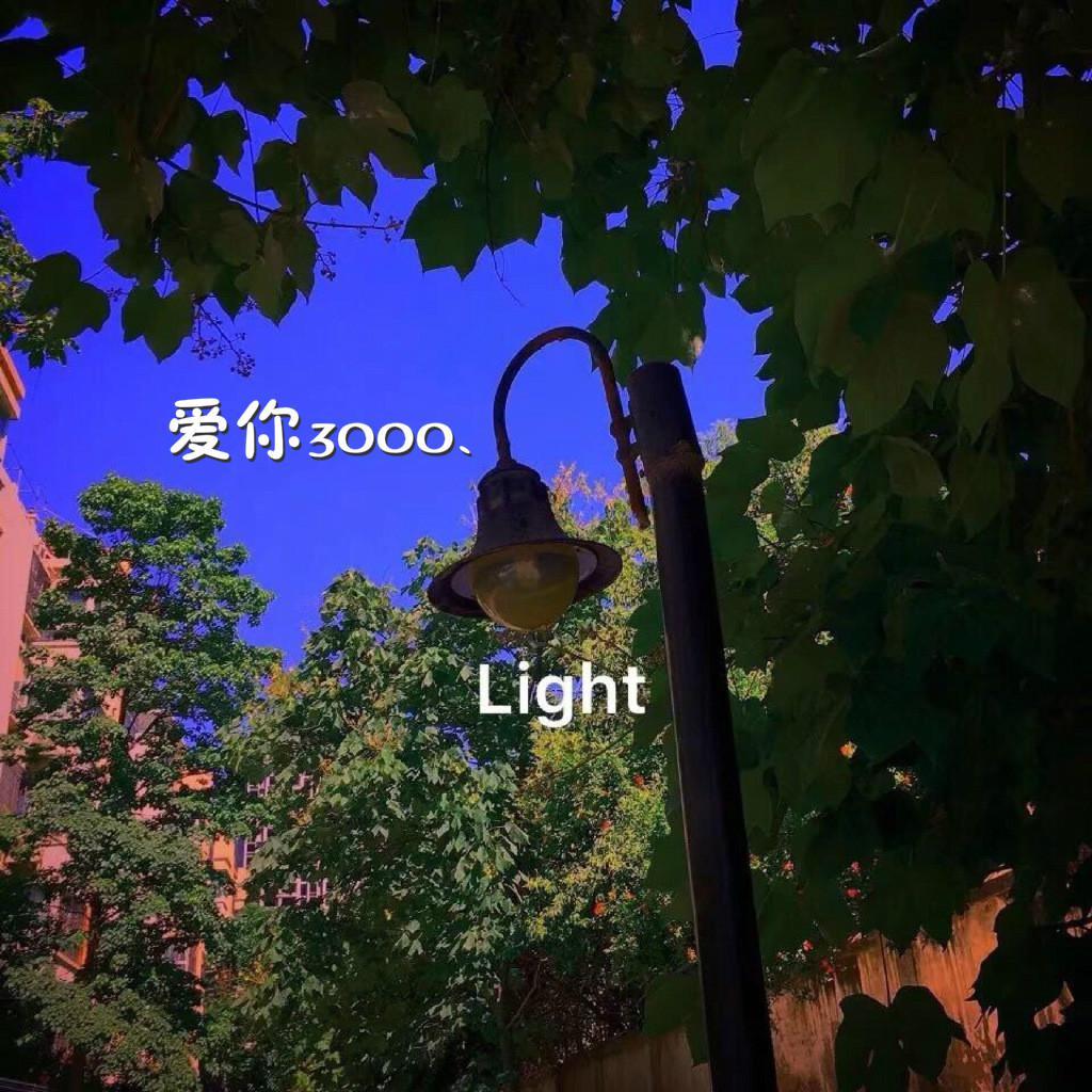 爱你3000封面