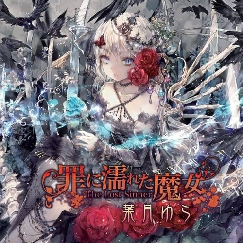 RED LUNACY_葉月ゆら_罪に濡れた魔女 | 在线播放_RED LUNACY歌词_RED LUNACY下载 | 网易云音乐