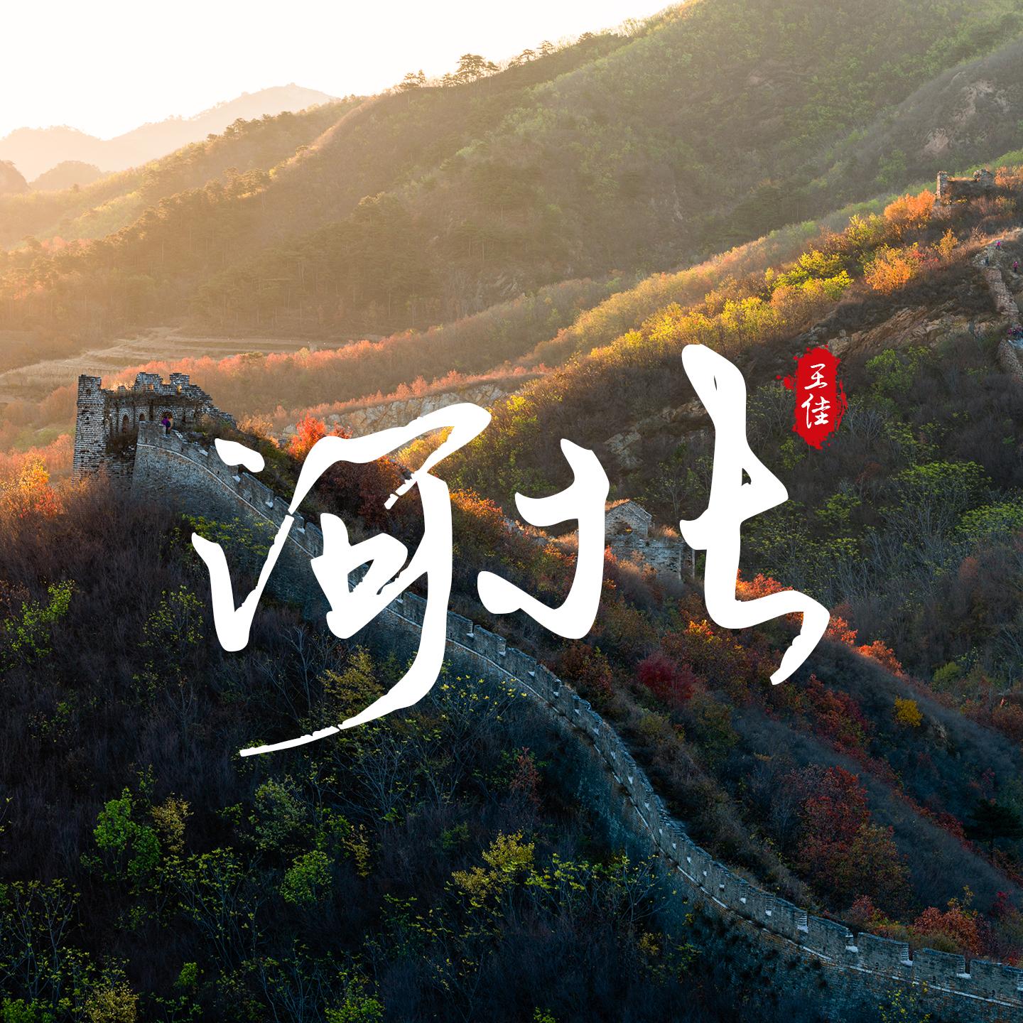 河北封面