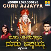 Mooru Lokadodeye Guru Ajjayya